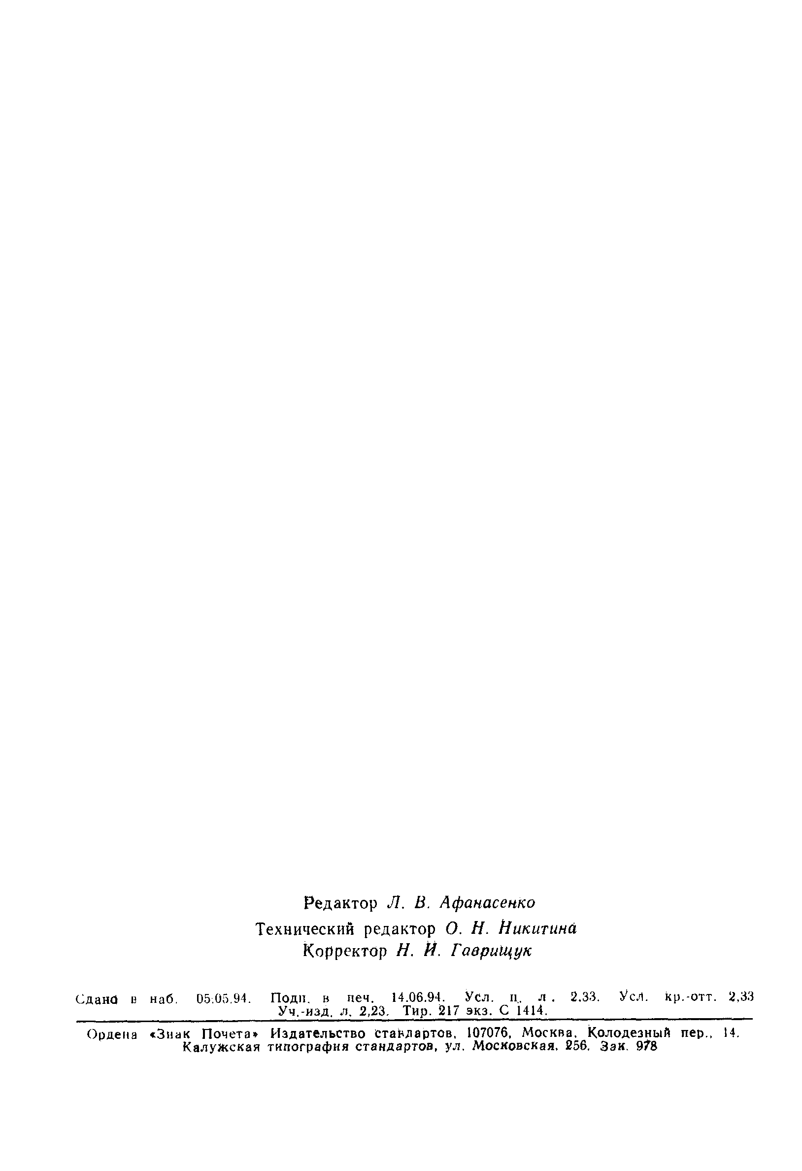 Страница 40 ГОСТ Р 50663-94