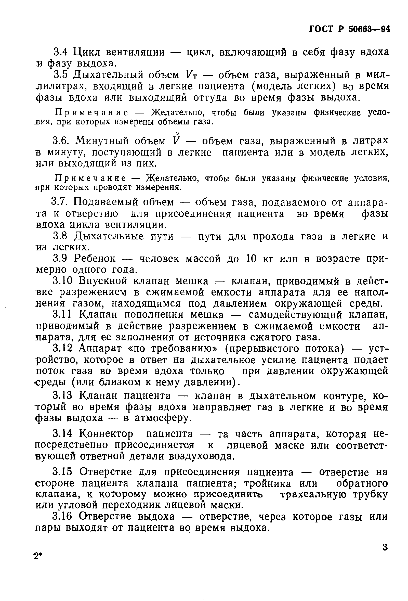 Страница 7 ГОСТ Р 50663-94