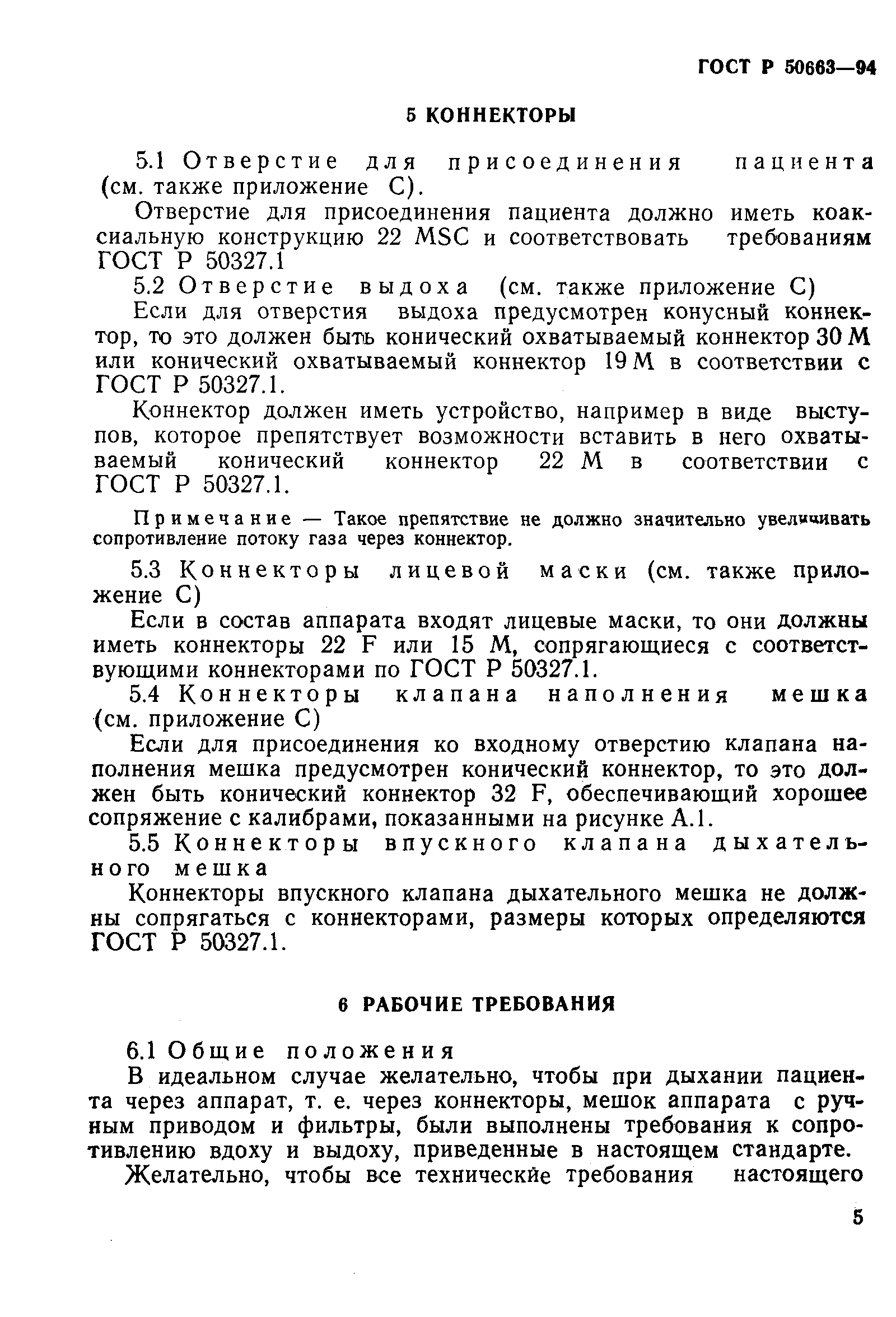 Страница 9 ГОСТ Р 50663-94