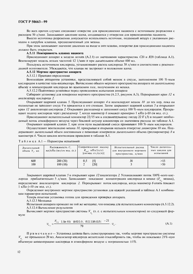 Страница 16 ГОСТ Р 50663-99