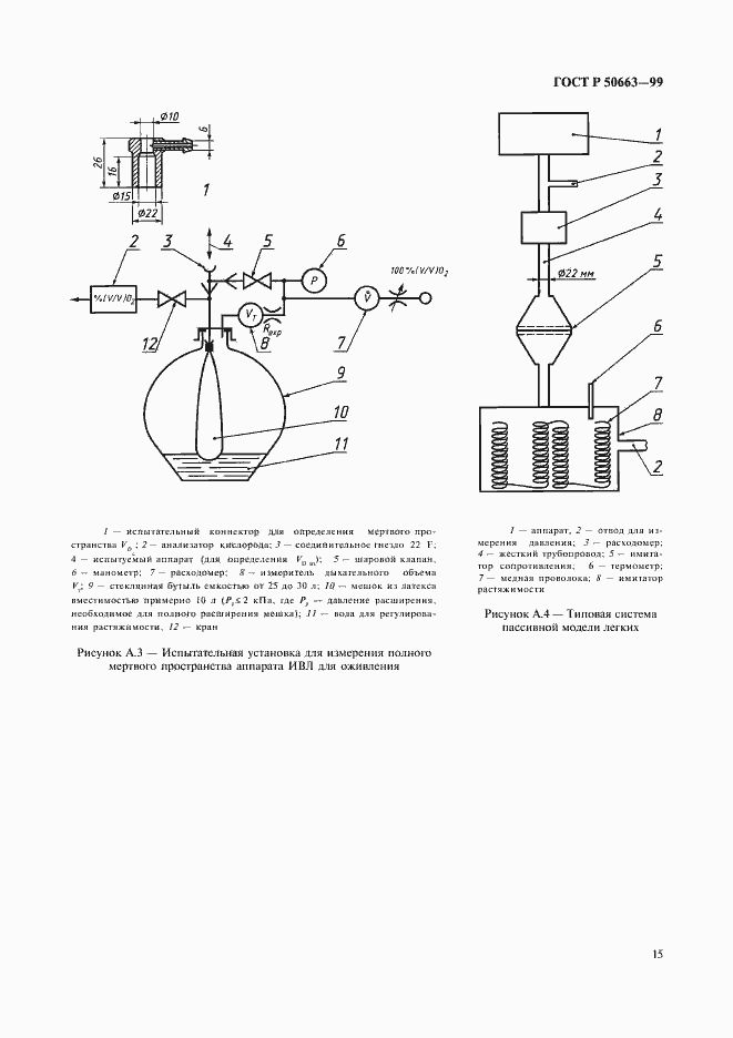 Страница 19 ГОСТ Р 50663-99