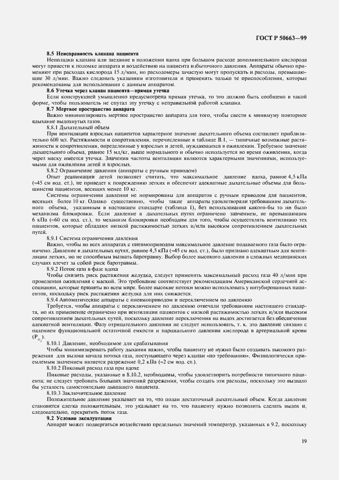 Страница 23 ГОСТ Р 50663-99