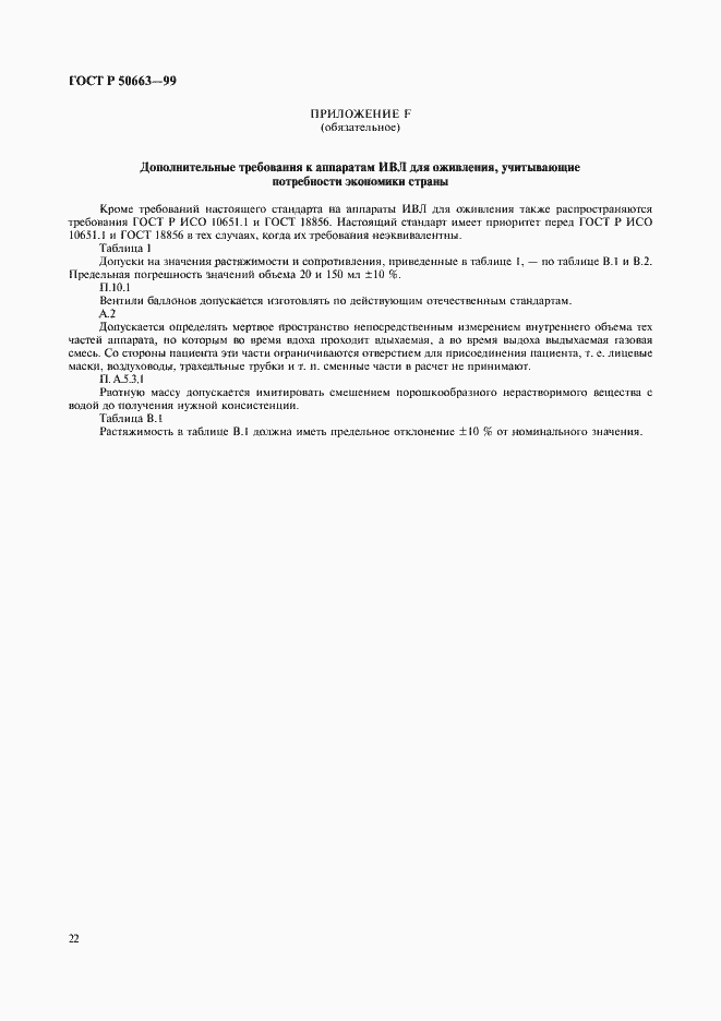 Страница 26 ГОСТ Р 50663-99