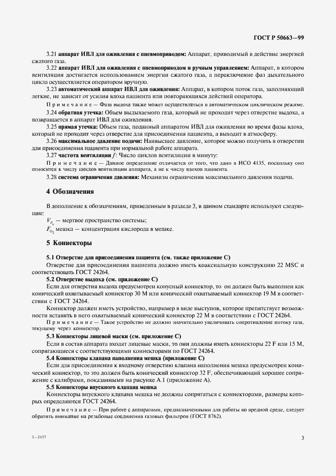 Страница 7 ГОСТ Р 50663-99