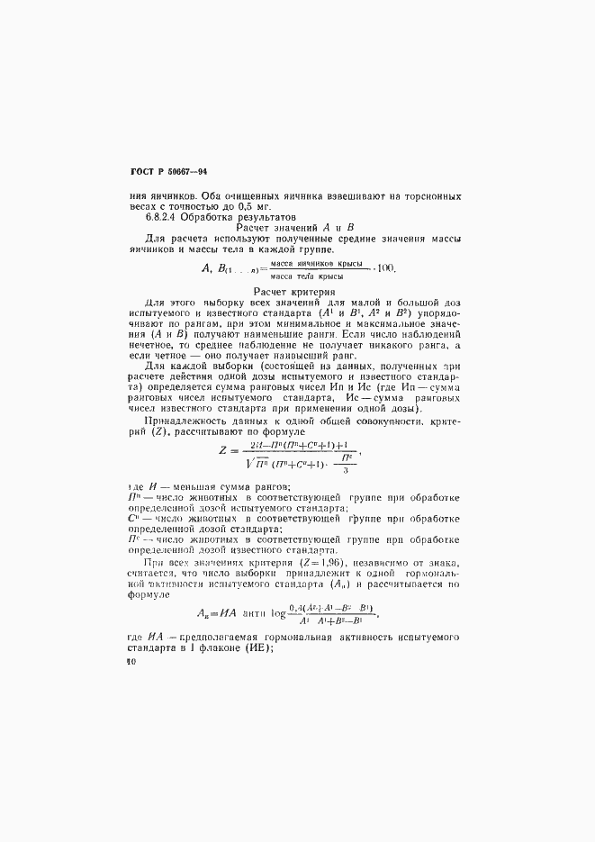 Страница 13 ГОСТ Р 50667-94
