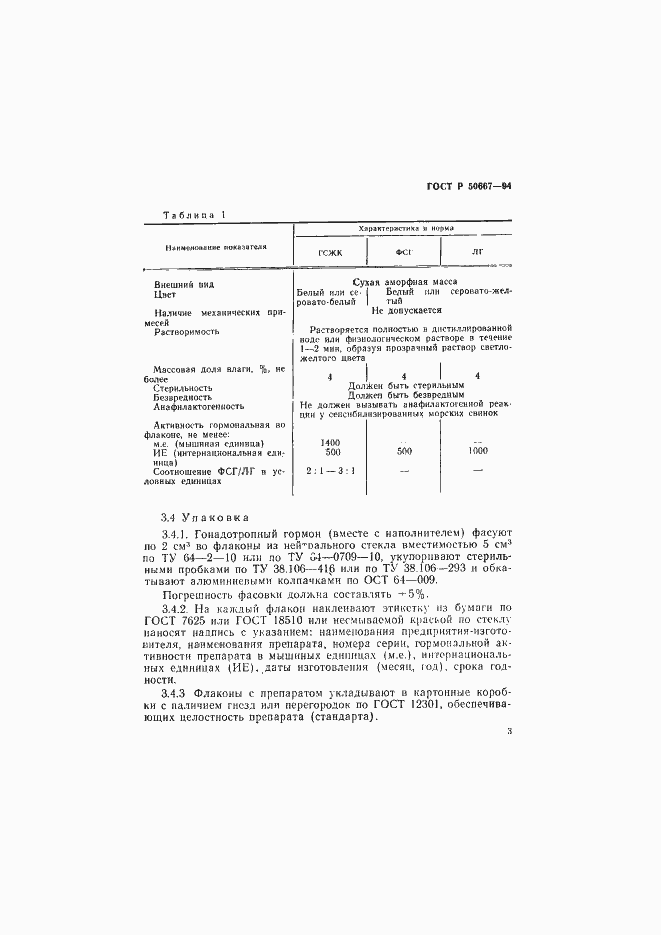 Страница 6 ГОСТ Р 50667-94