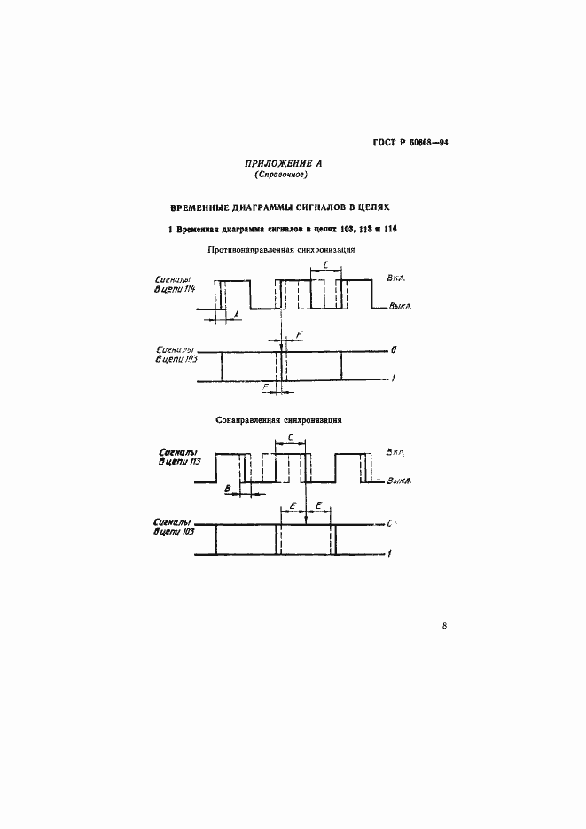 Страница 11 ГОСТ Р 50668-94