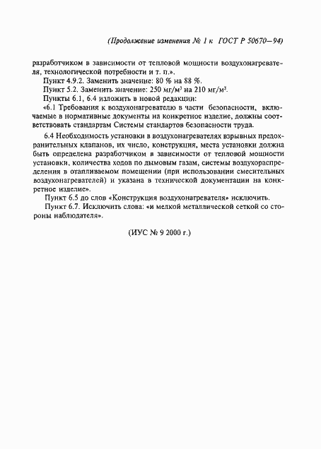 Страница 15 ГОСТ Р 50670-94