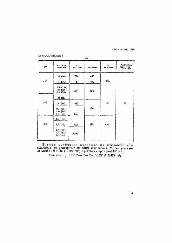Страница 20 ГОСТ Р 50671-94
