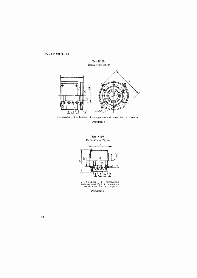 Страница 21 ГОСТ Р 50671-94
