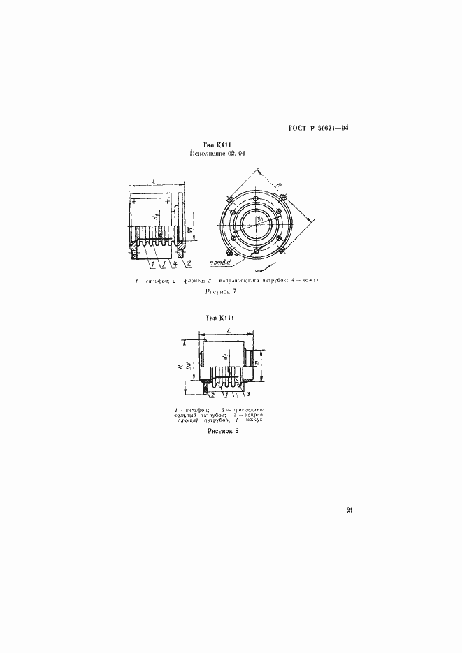 Страница 28 ГОСТ Р 50671-94