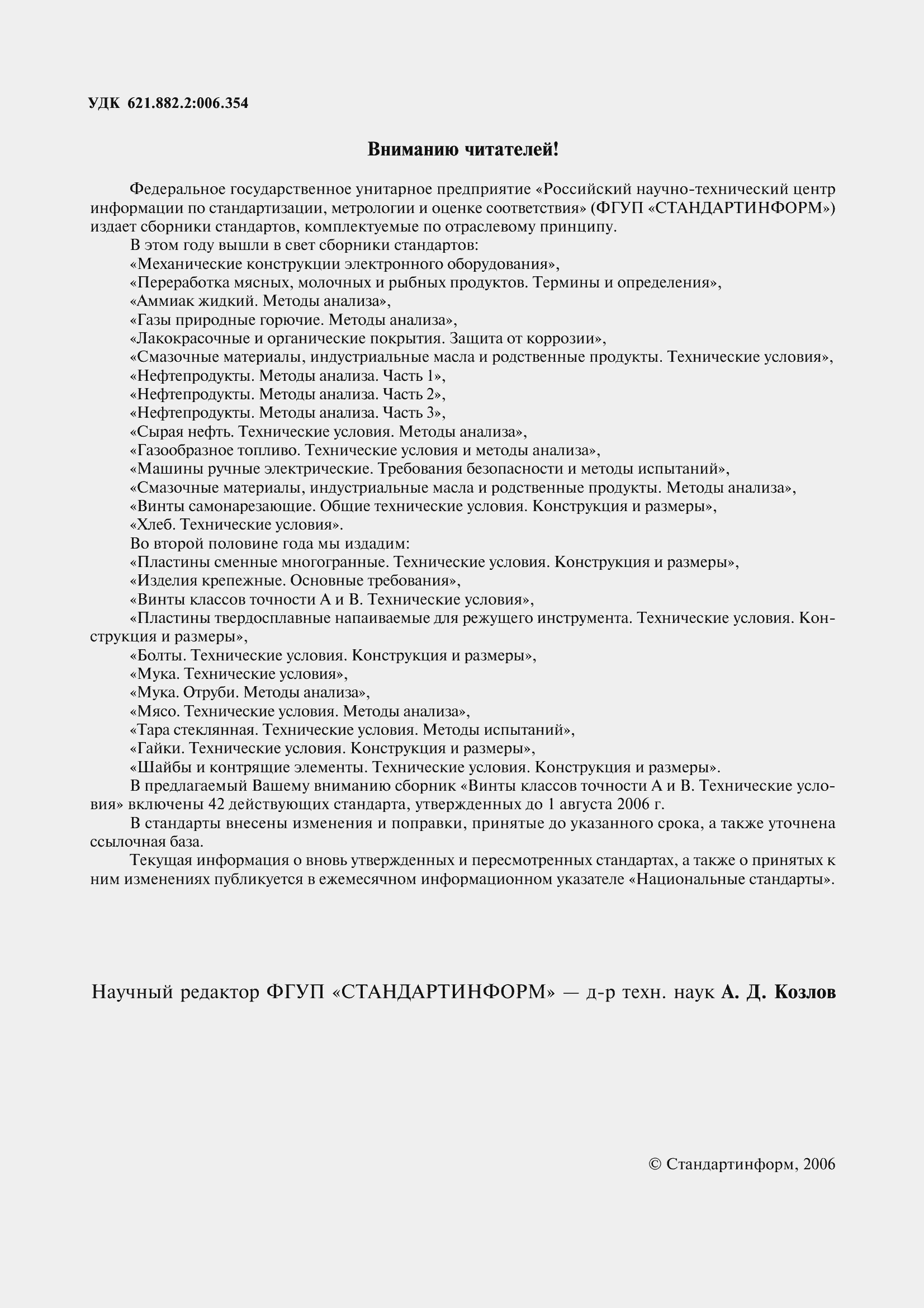 Страница 2 ГОСТ 1476-93