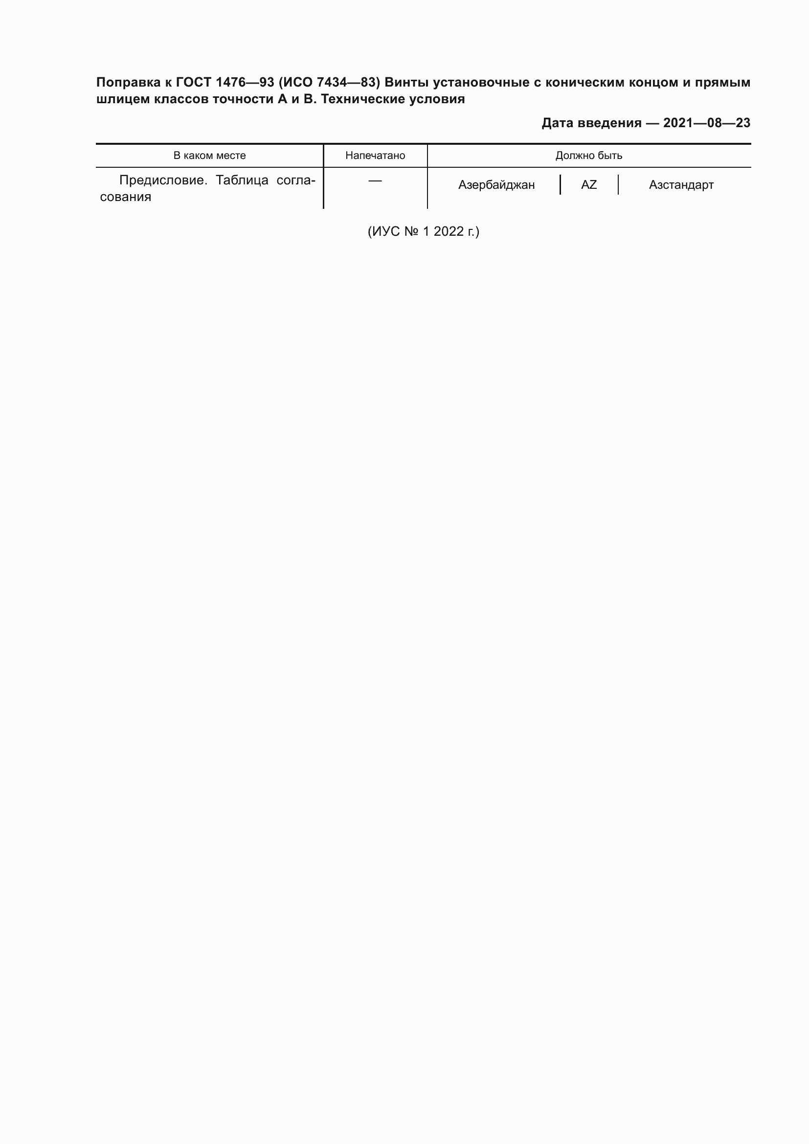 Приложение №1