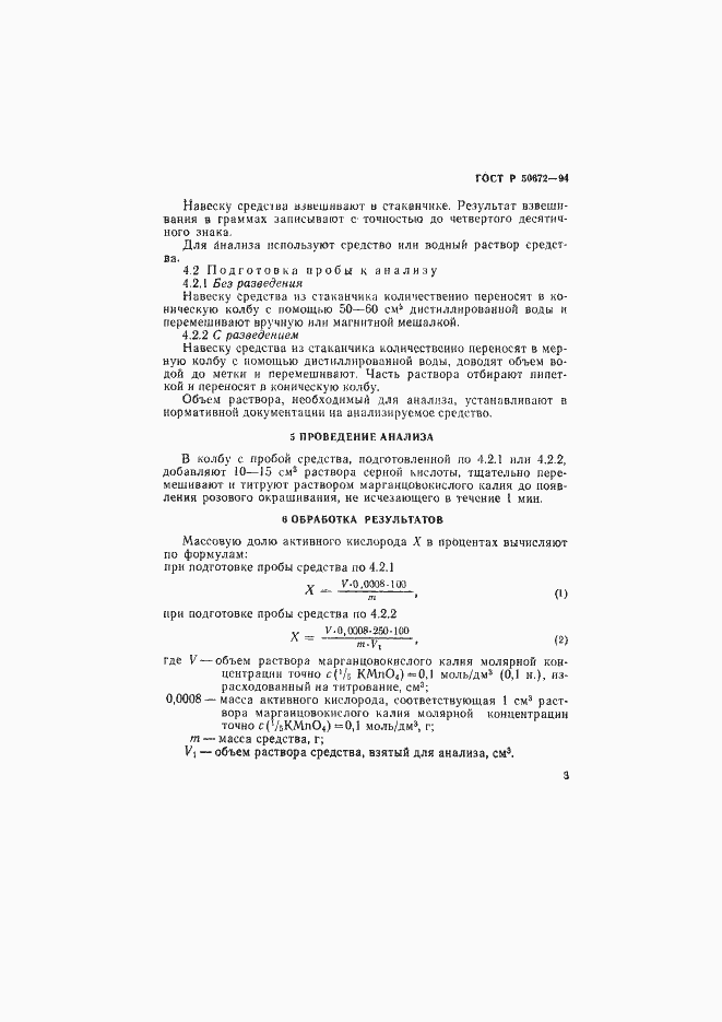 Страница 6 ГОСТ Р 50672-94