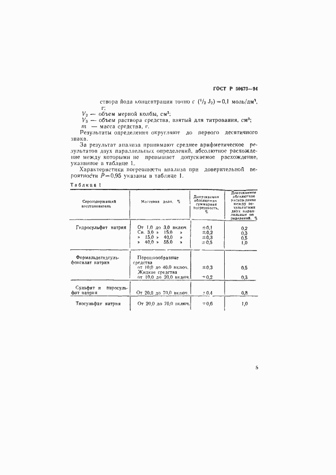 Страница 8 ГОСТ Р 50673-94