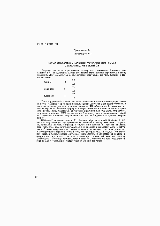 Страница 15 ГОСТ Р 50678-94