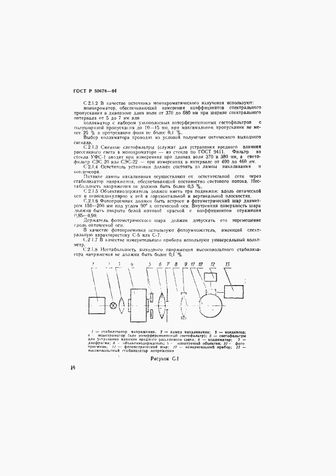 Страница 19 ГОСТ Р 50678-94