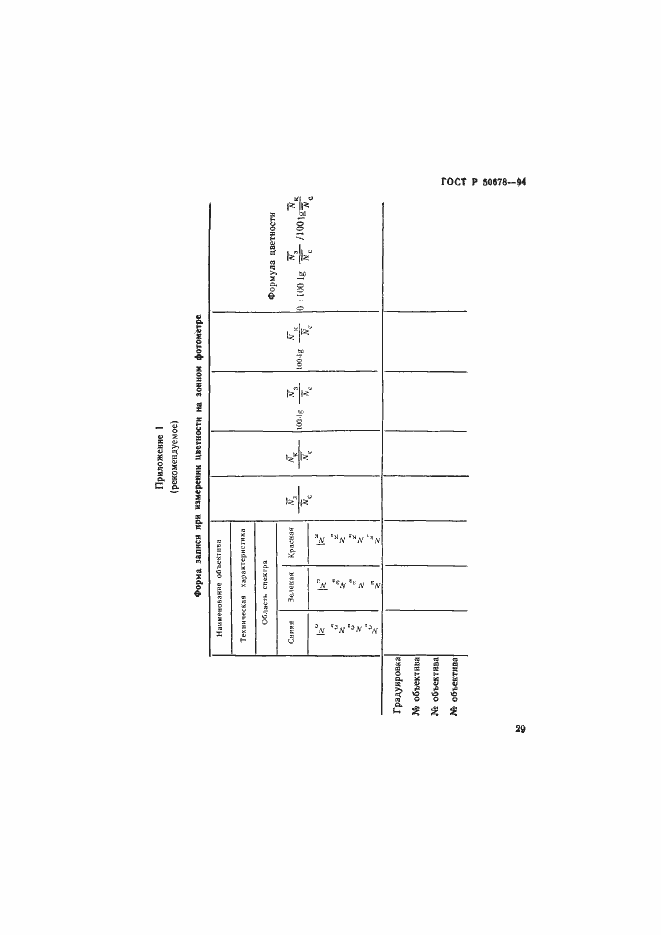 Страница 32 ГОСТ Р 50678-94