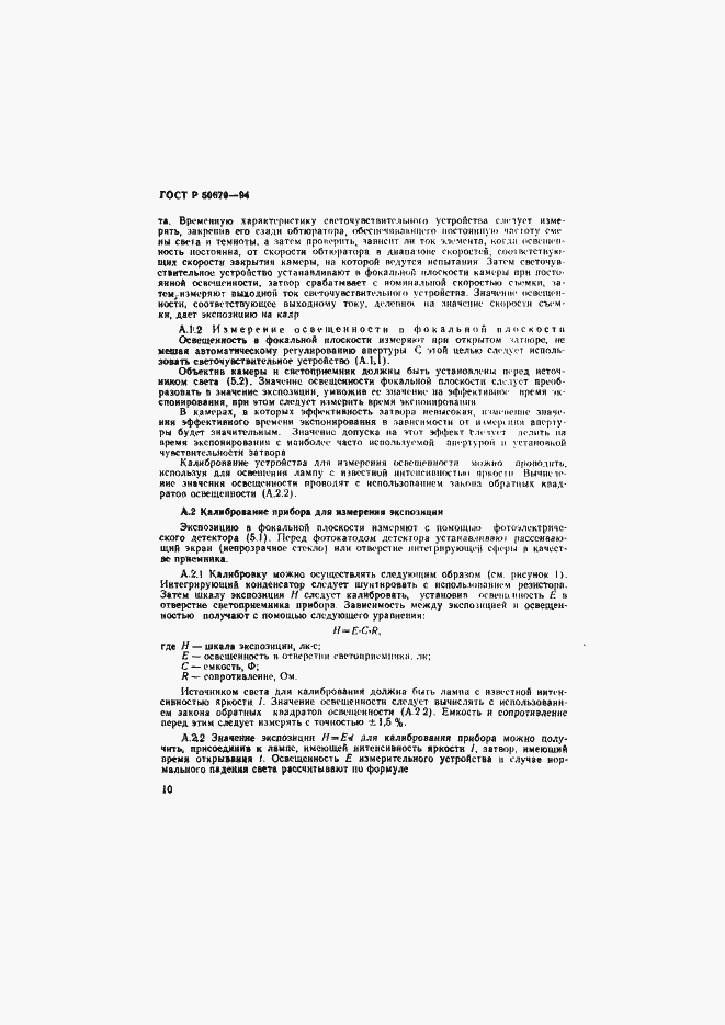 Страница 13 ГОСТ Р 50679-94