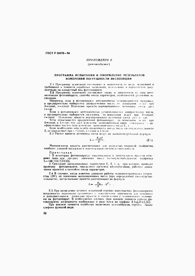 Страница 23 ГОСТ Р 50679-94