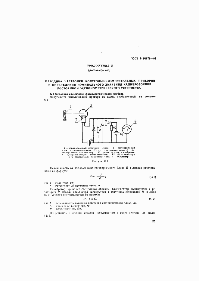 Страница 28 ГОСТ Р 50679-94