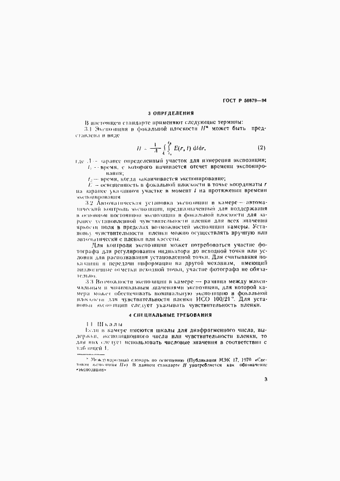 Страница 6 ГОСТ Р 50679-94