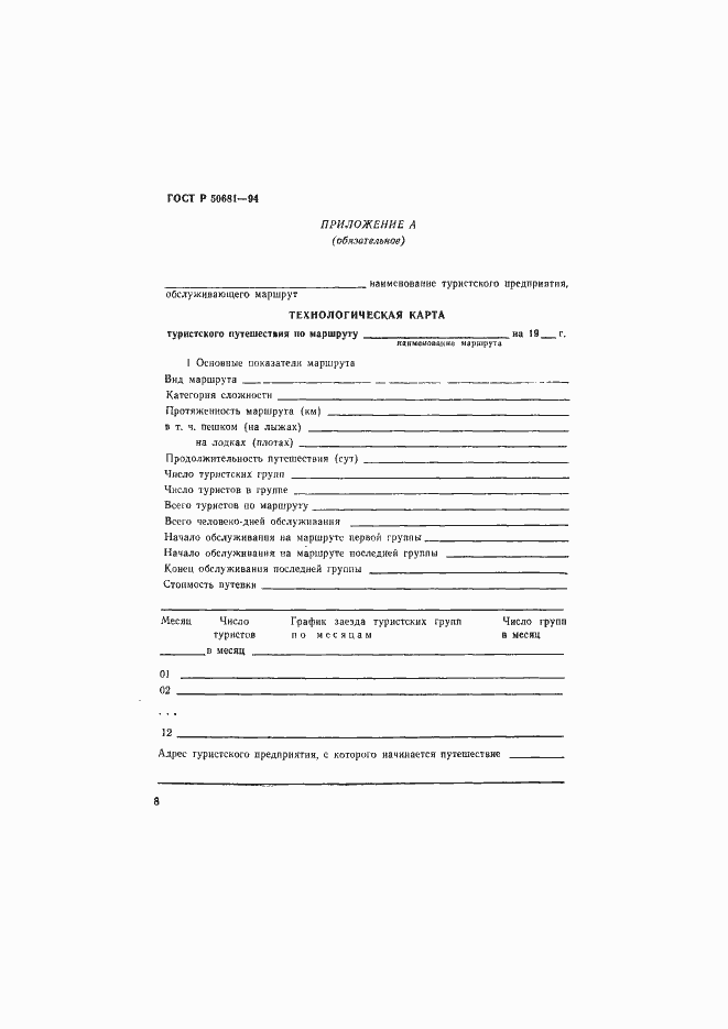 Страница 11 ГОСТ Р 50681-94