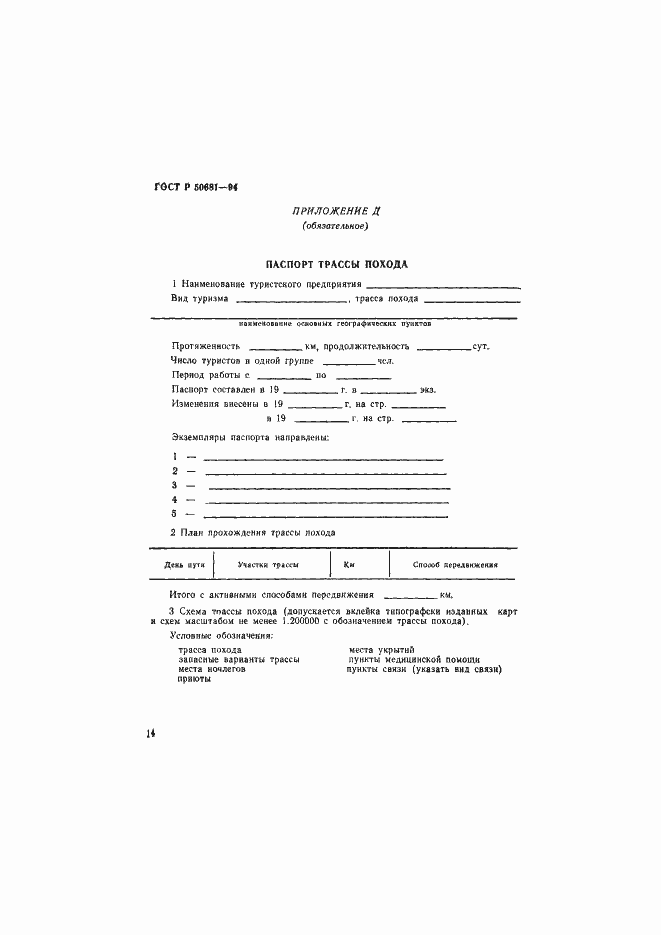 Страница 17 ГОСТ Р 50681-94