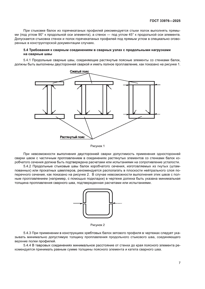 Страница 11 ГОСТ 33976-2025