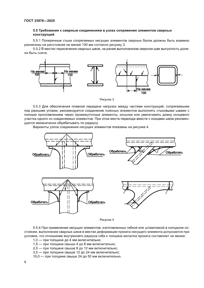 Страница 12 ГОСТ 33976-2025