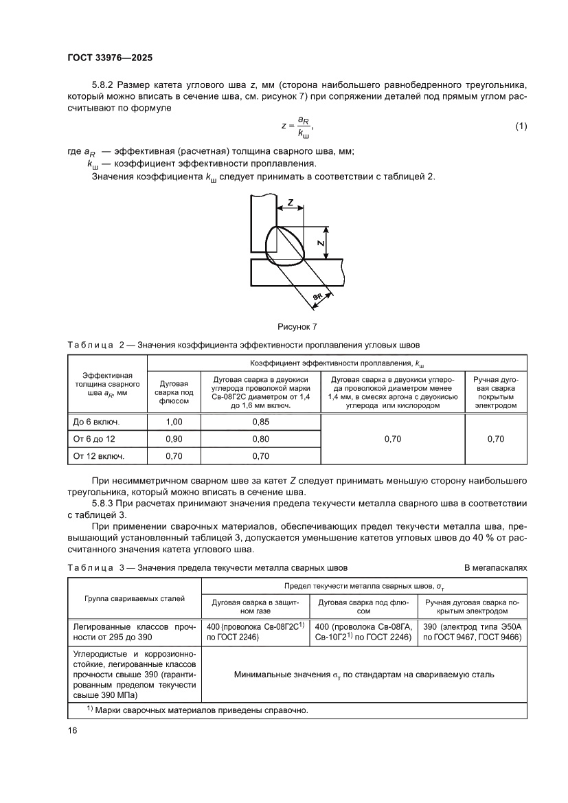 Страница 20 ГОСТ 33976-2025