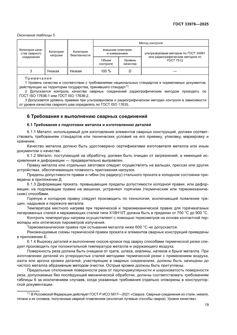 Страница 23 ГОСТ 33976-2025