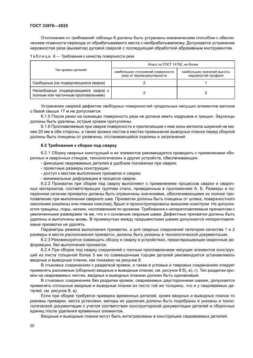 Страница 24 ГОСТ 33976-2025