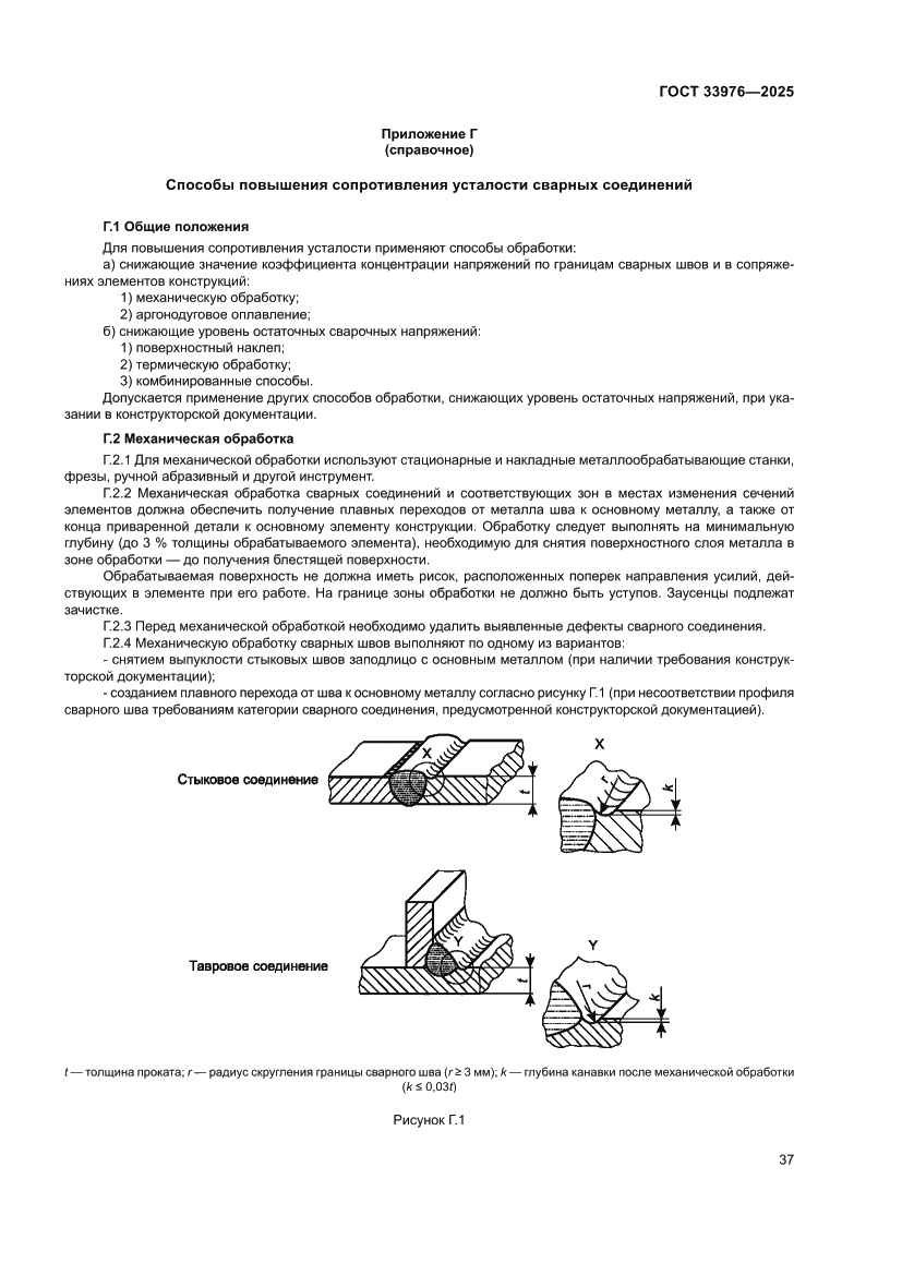 Страница 41 ГОСТ 33976-2025