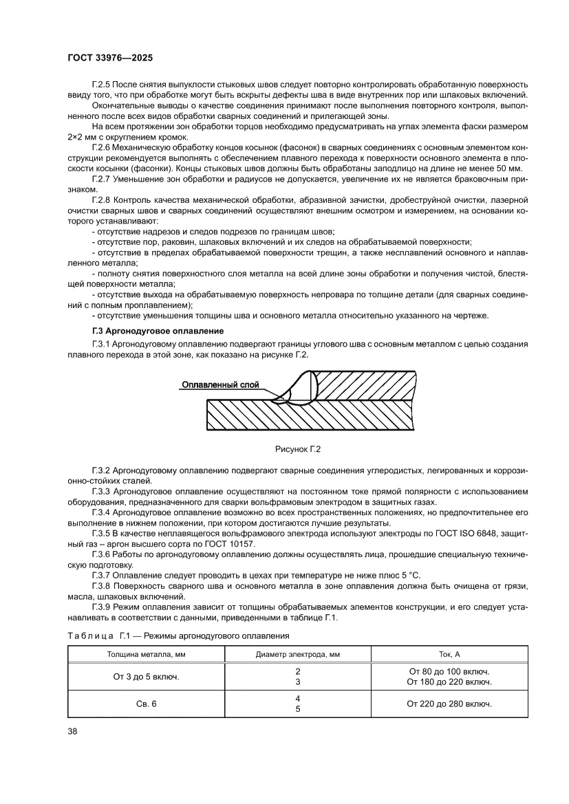 Страница 42 ГОСТ 33976-2025