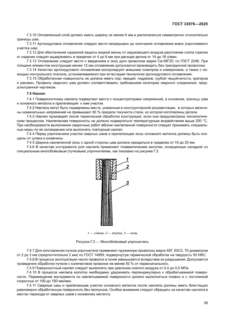 Страница 43 ГОСТ 33976-2025