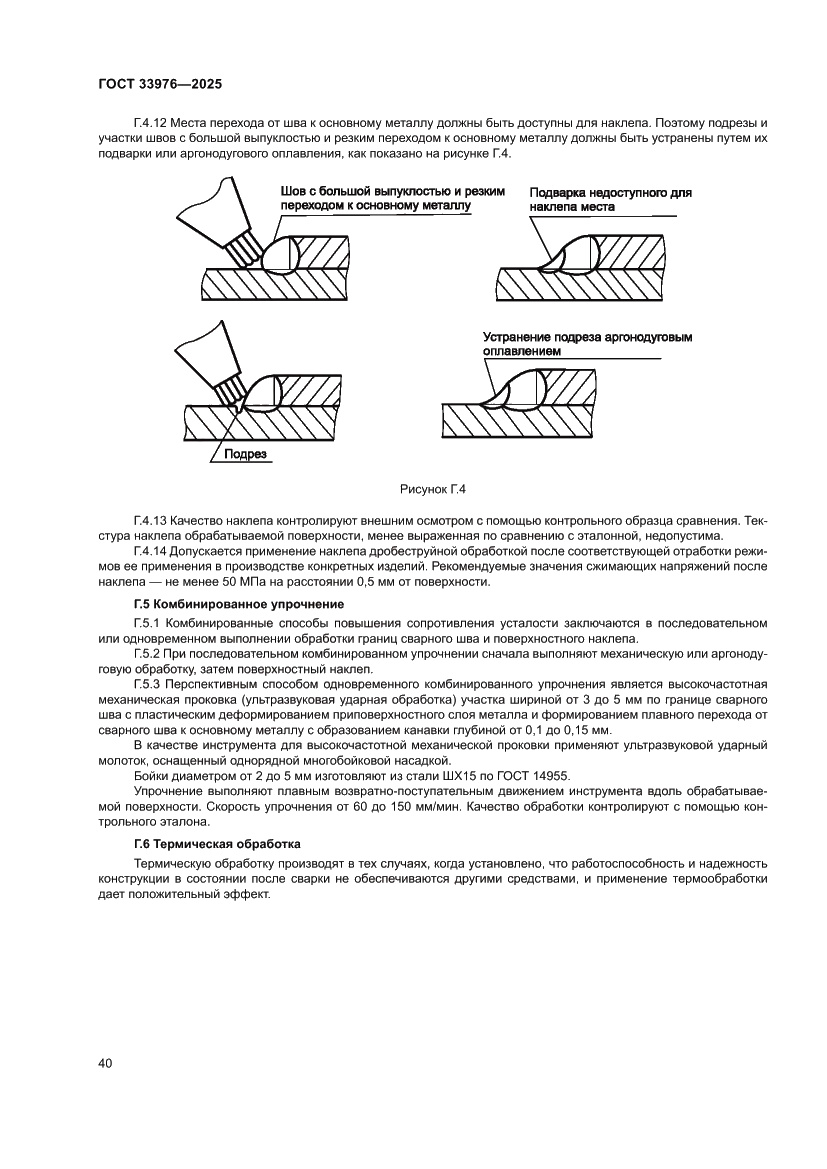 Страница 44 ГОСТ 33976-2025