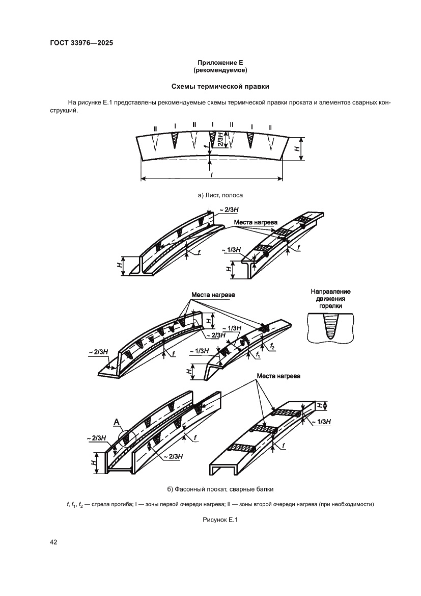 Страница 46 ГОСТ 33976-2025