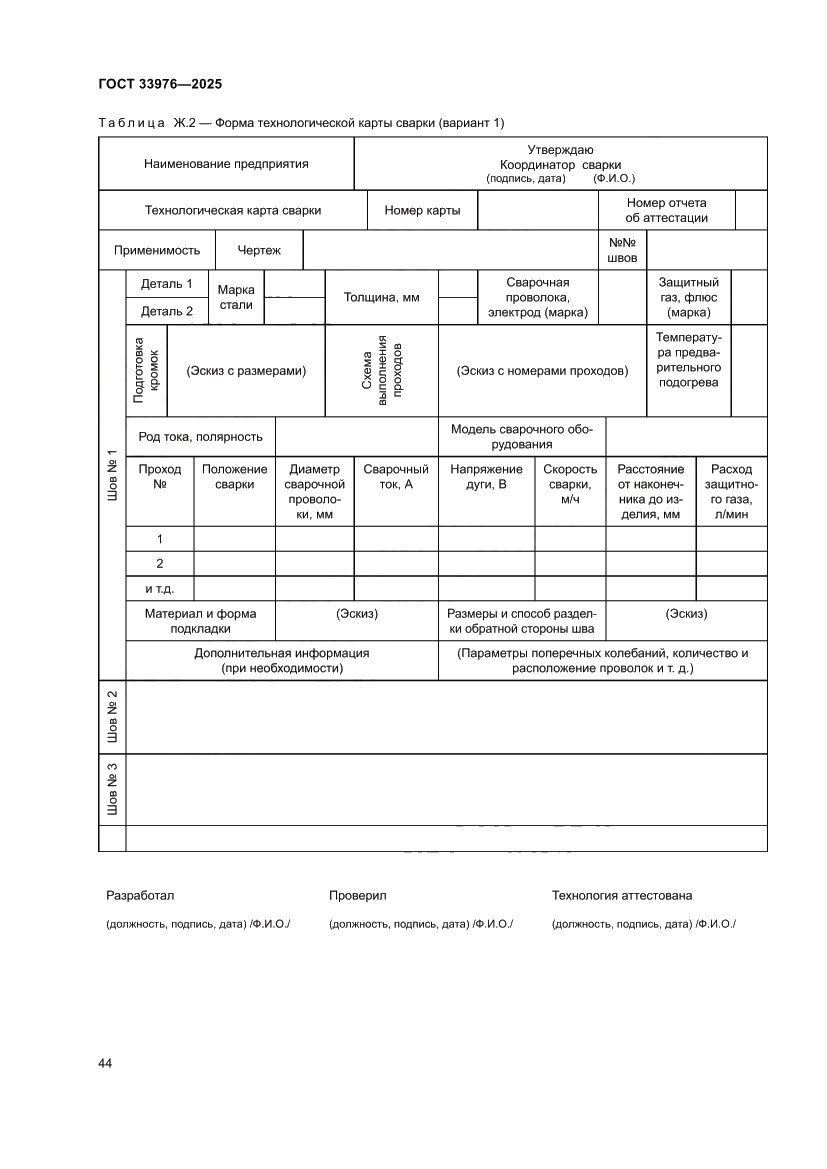 Страница 48 ГОСТ 33976-2025