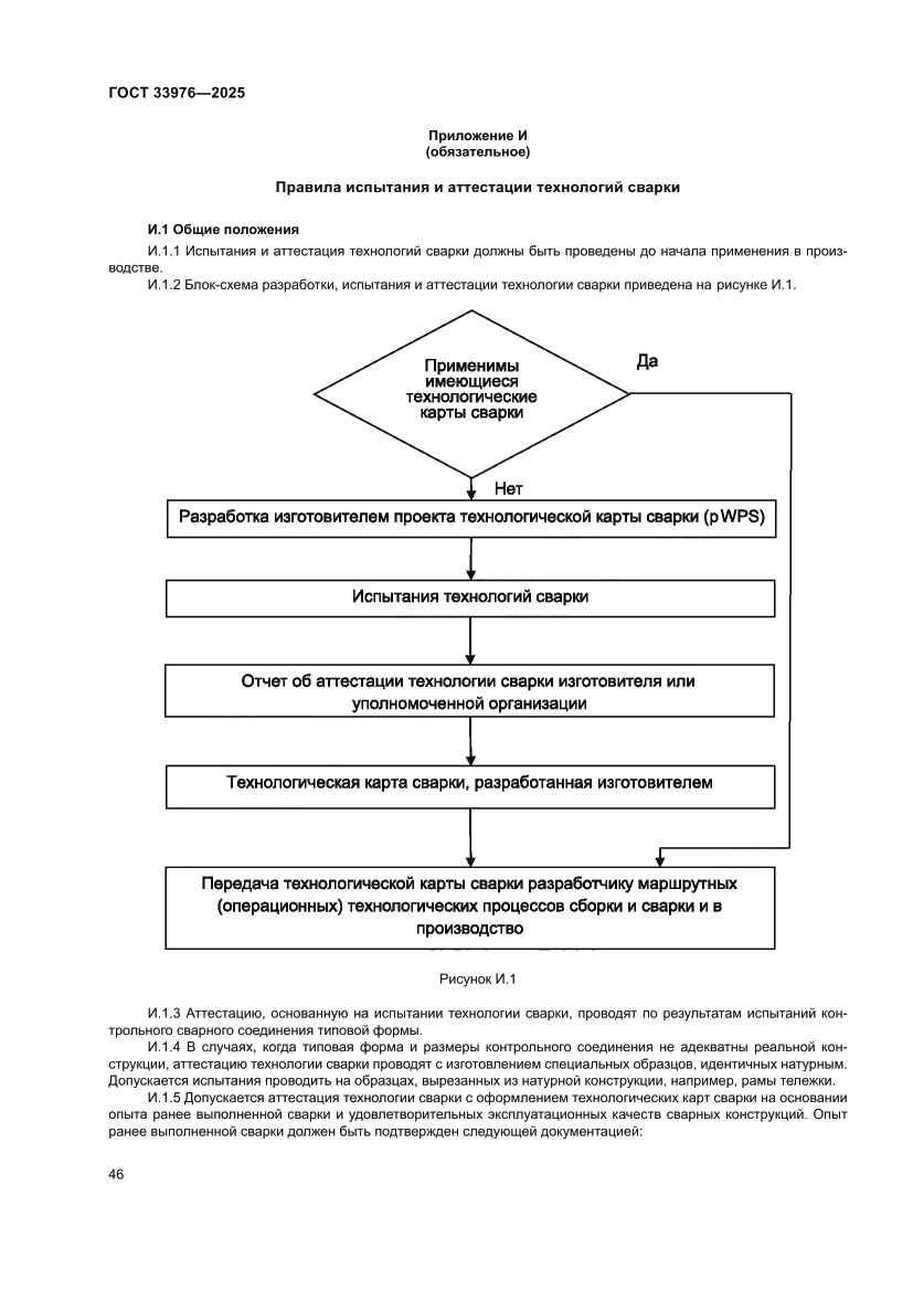 Страница 50 ГОСТ 33976-2025