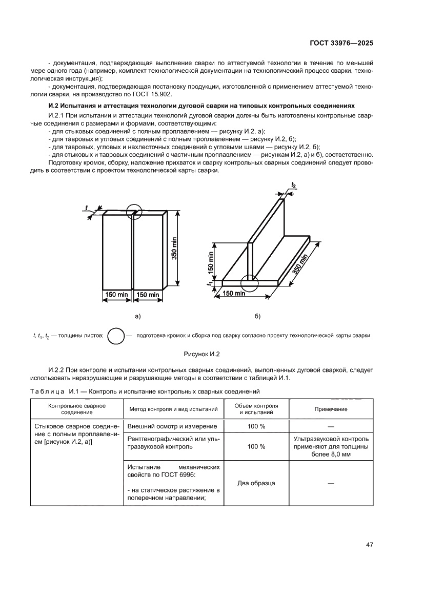 Страница 51 ГОСТ 33976-2025