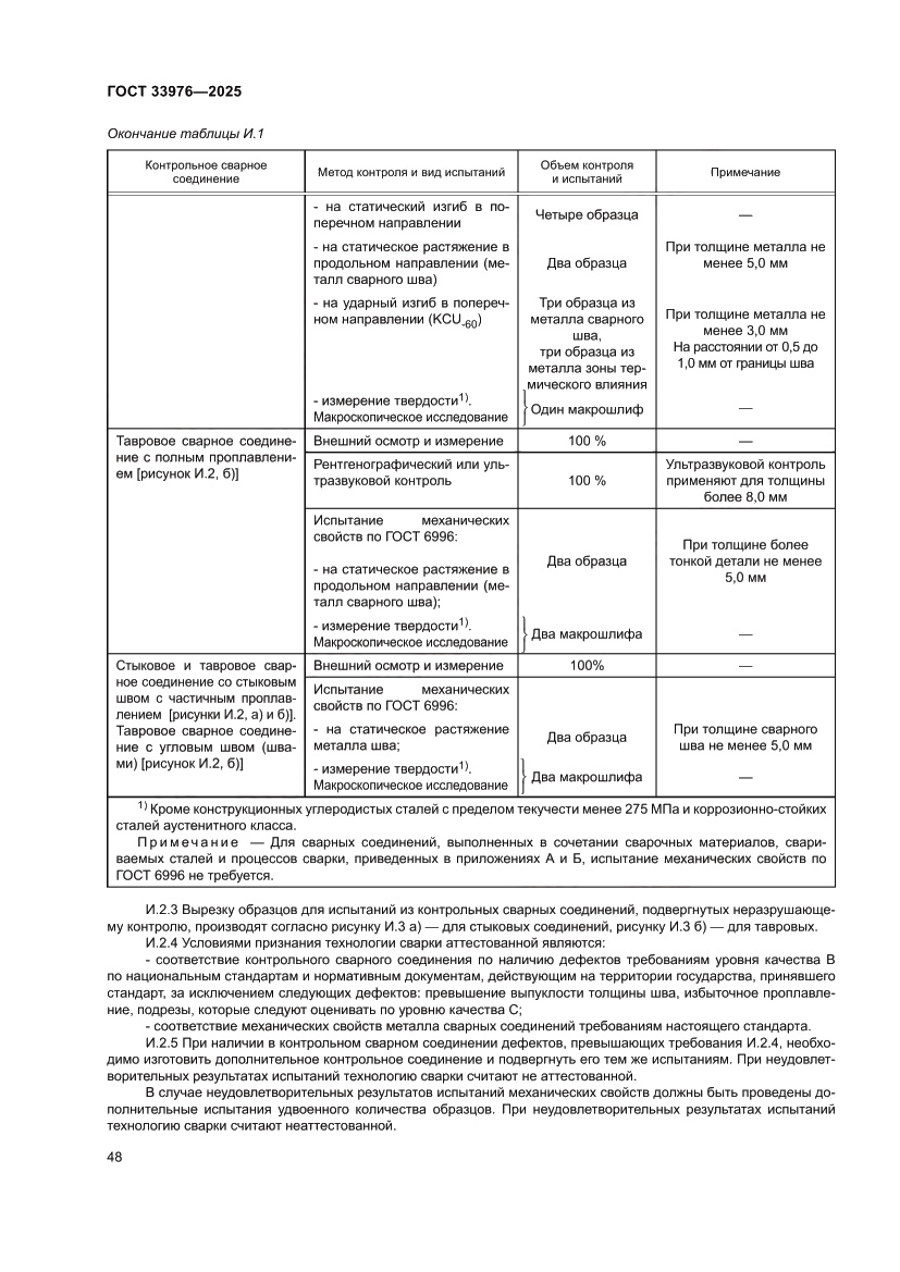 Страница 52 ГОСТ 33976-2025