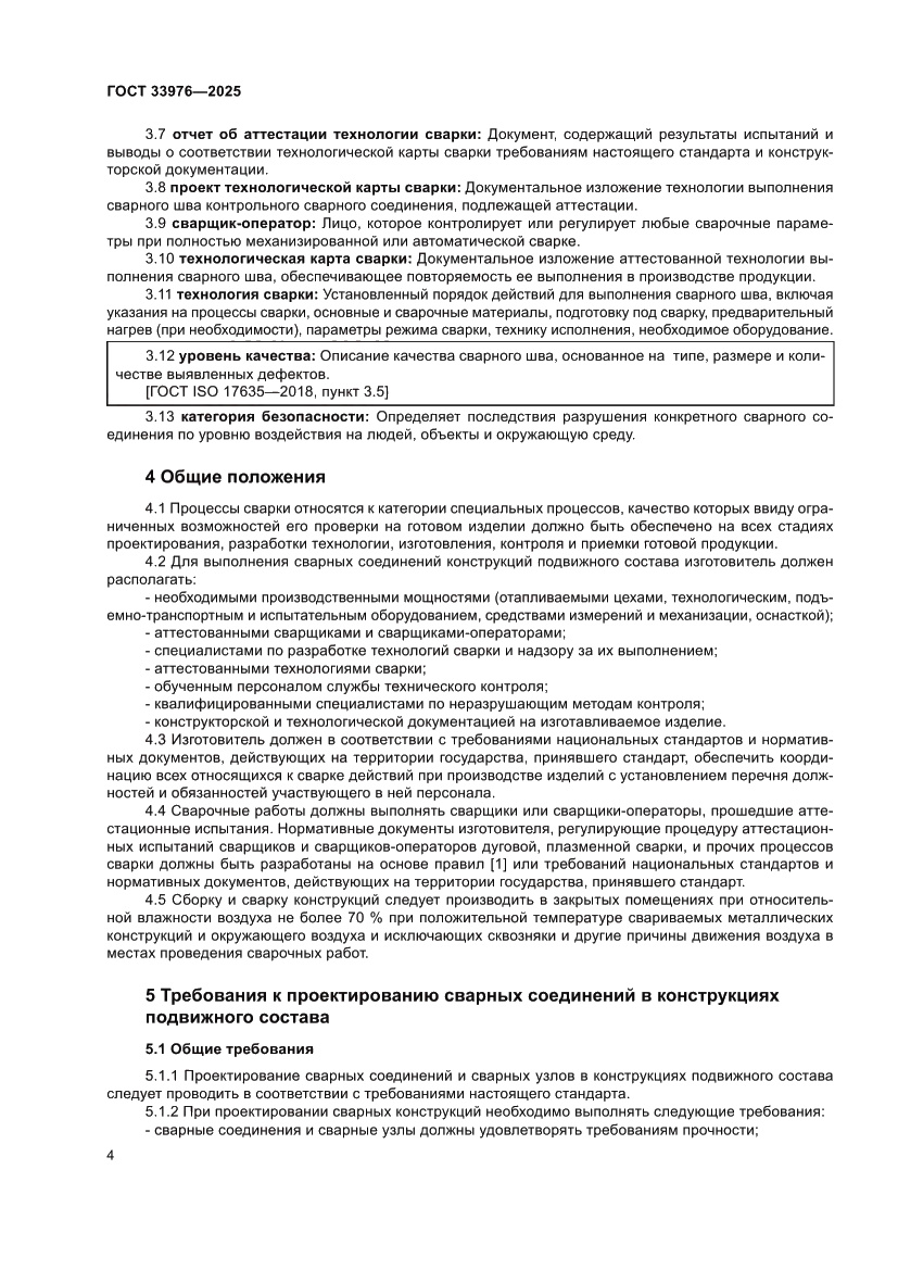 Страница 8 ГОСТ 33976-2025