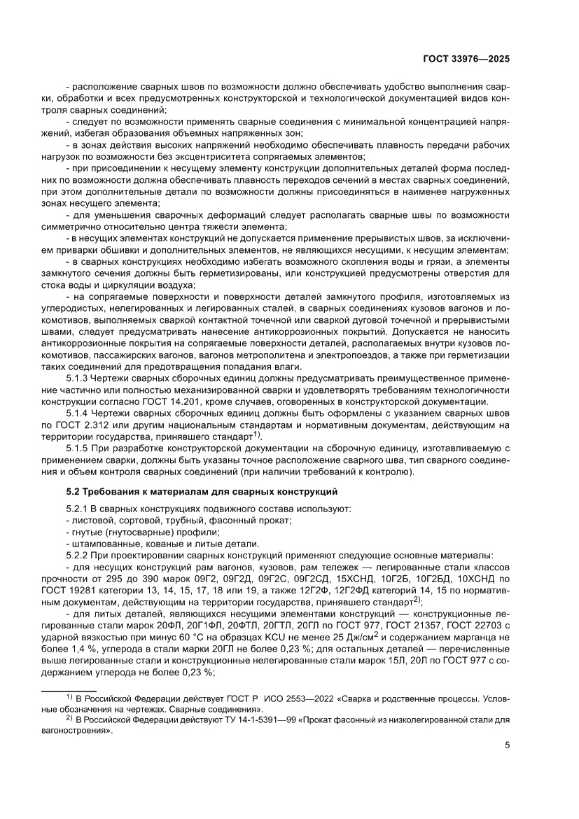 Страница 9 ГОСТ 33976-2025