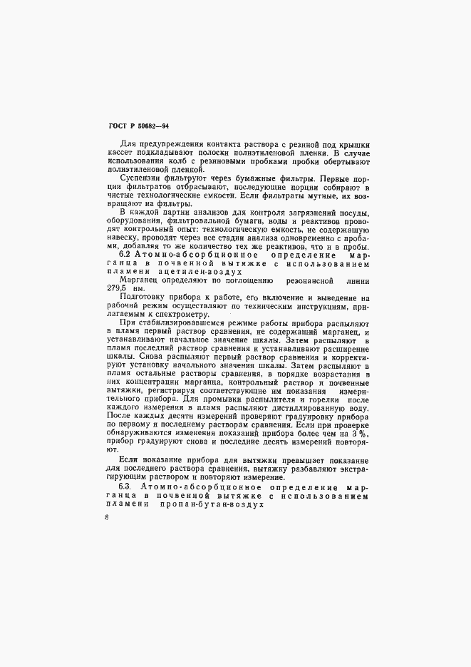 Страница 10 ГОСТ Р 50682-94