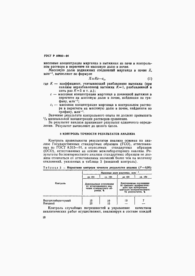 Страница 12 ГОСТ Р 50682-94