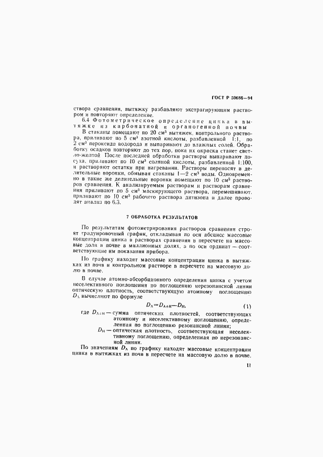 Страница 13 ГОСТ Р 50686-94