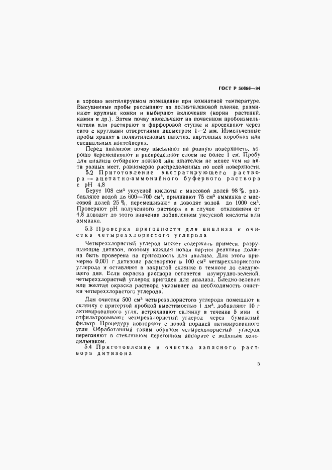 Страница 7 ГОСТ Р 50686-94