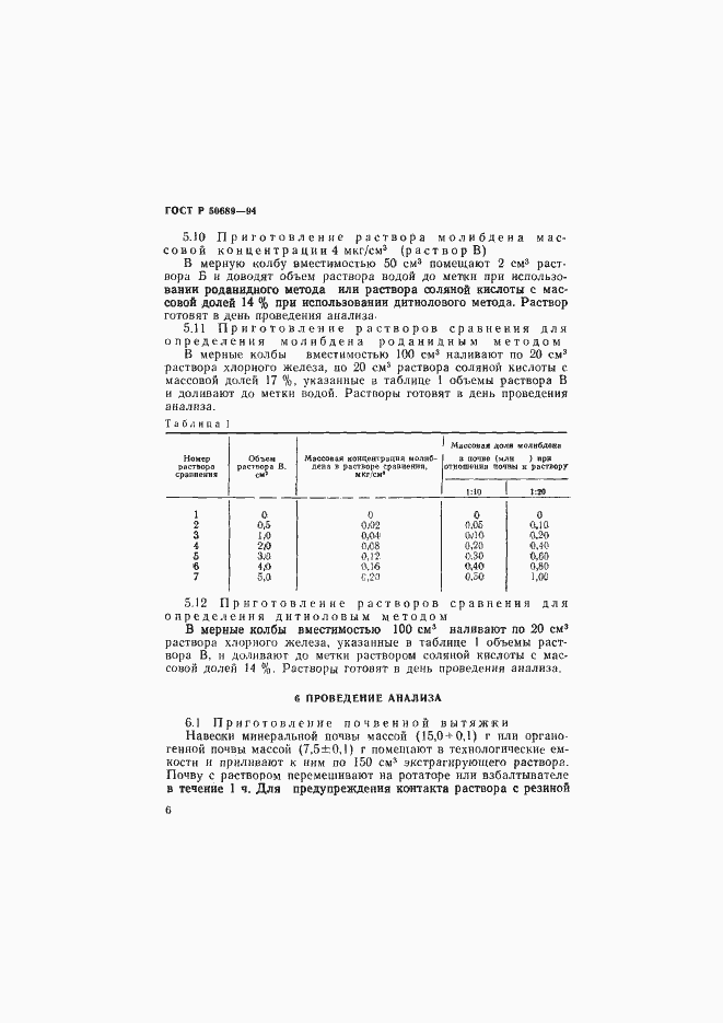 Страница 8 ГОСТ Р 50689-94