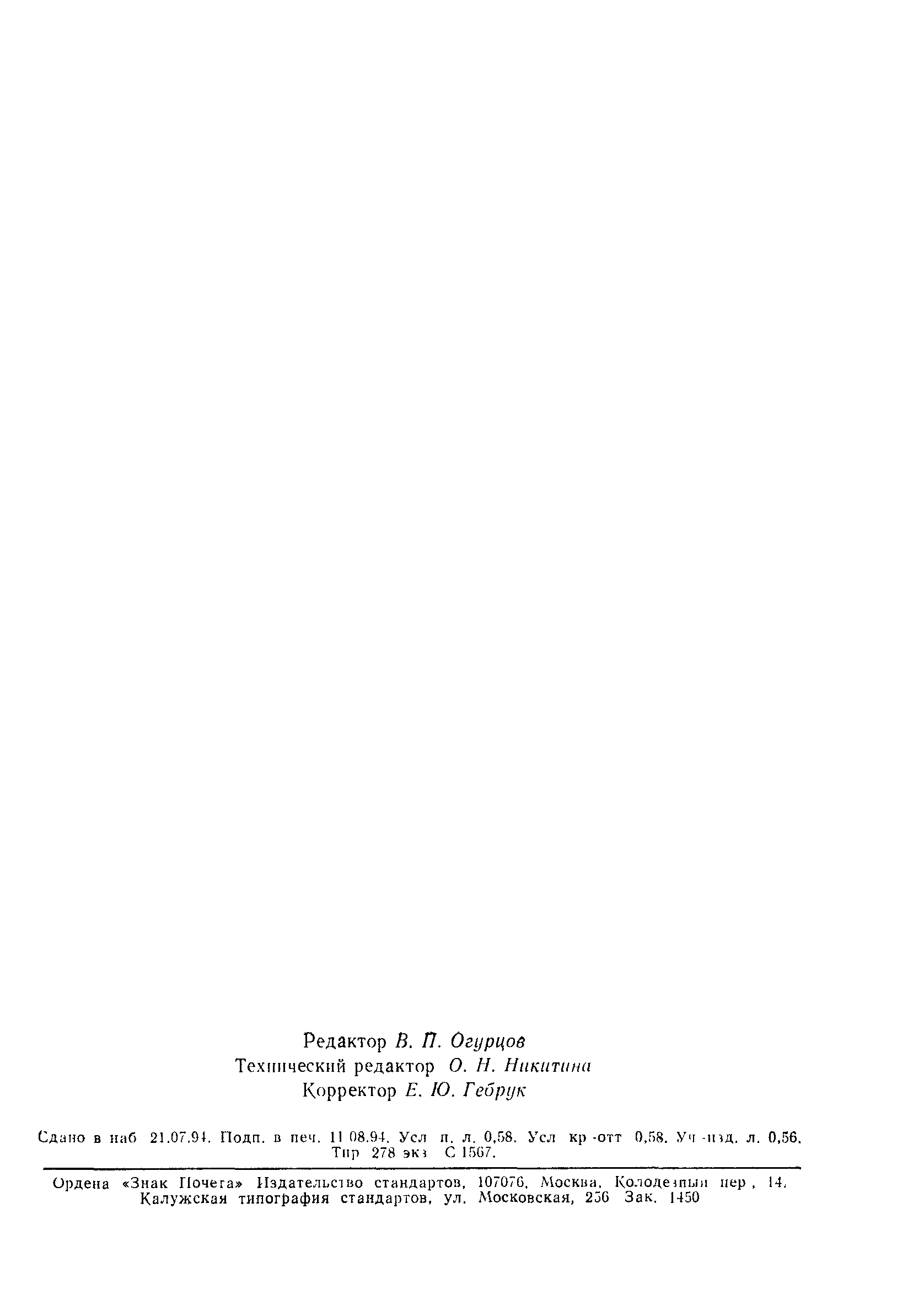 Страница 9 ГОСТ Р 50690-94